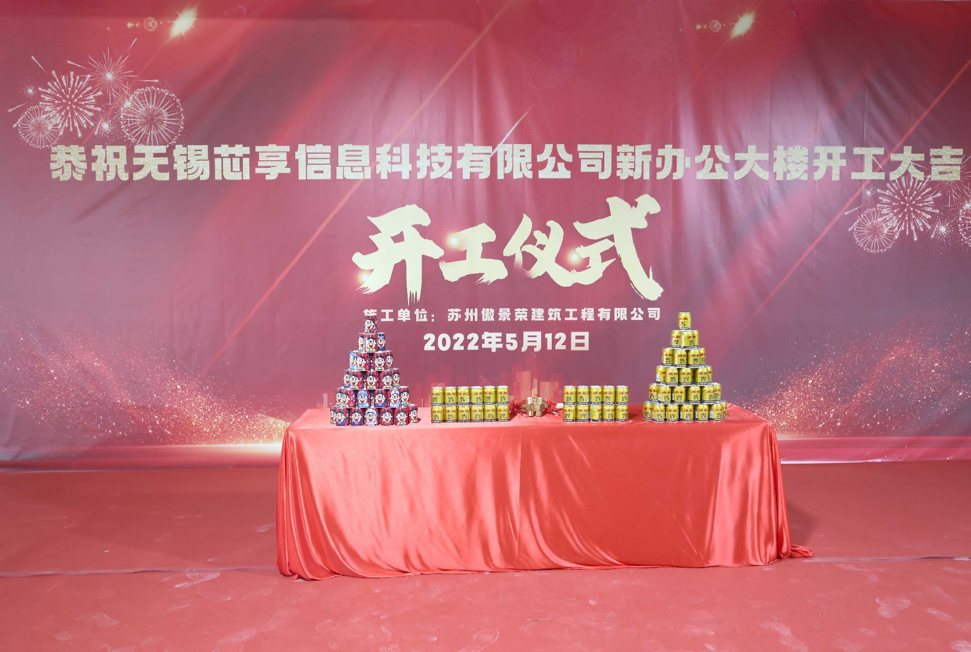 全“芯”啟航！芯享科技新辦公大樓正式開工
