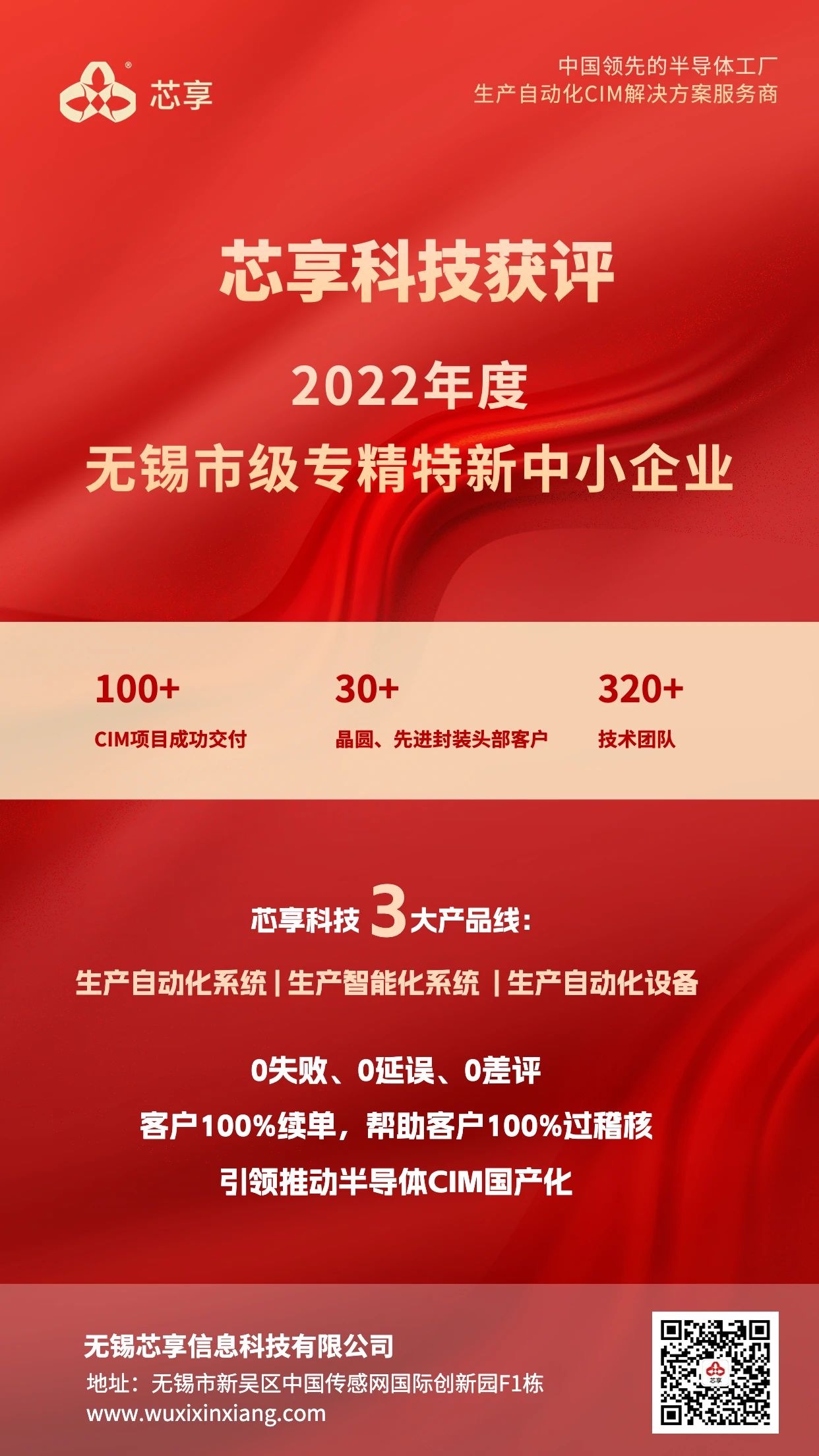 芯享科技被評為專精特新企業(yè)