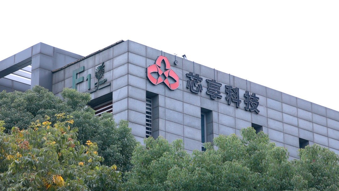 芯享科技榮登2022年度無錫市準(zhǔn)獨(dú)角獸企業(yè)名單